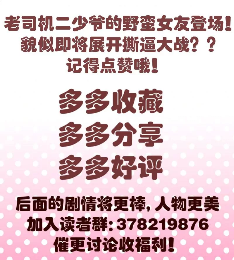 《三个少爷围绕我》第13话 危险的二少爷 第39页