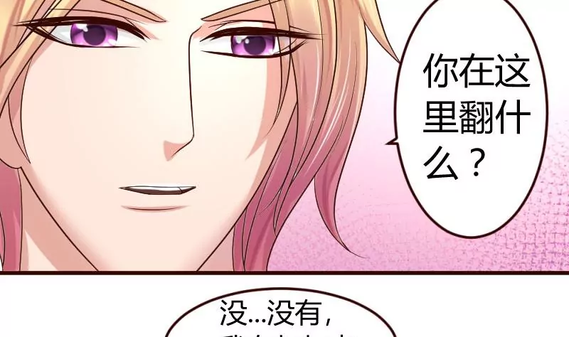 《三个少爷围绕我》第13话 危险的二少爷 第5页