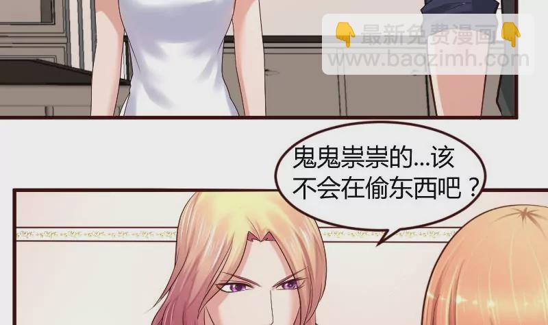 《三个少爷围绕我》第13话 危险的二少爷 第7页