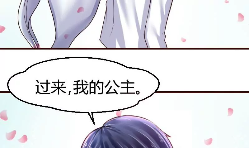 《三个少爷围绕我》第16话 白马王子 第21页