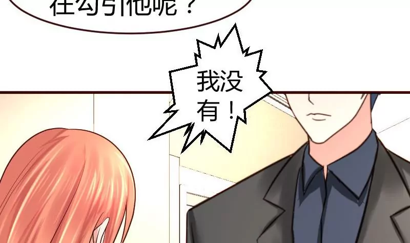 《三个少爷围绕我》第15话 质问 第17页