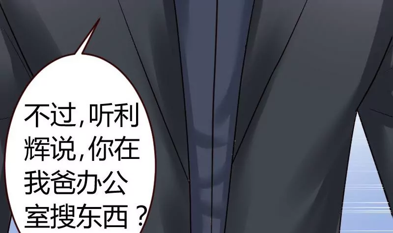 《三个少爷围绕我》第15话 质问 第30页