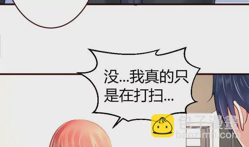 《三个少爷围绕我》第15话 质问 第31页