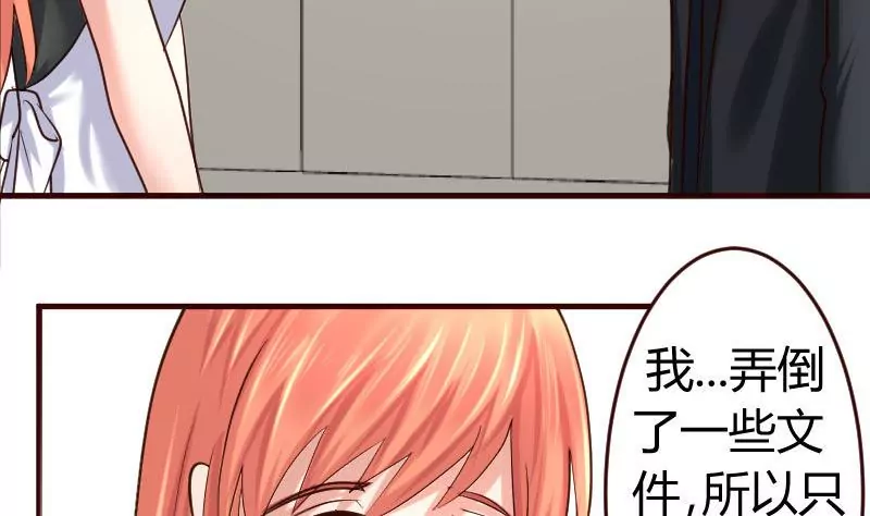 《三个少爷围绕我》第15话 质问 第35页