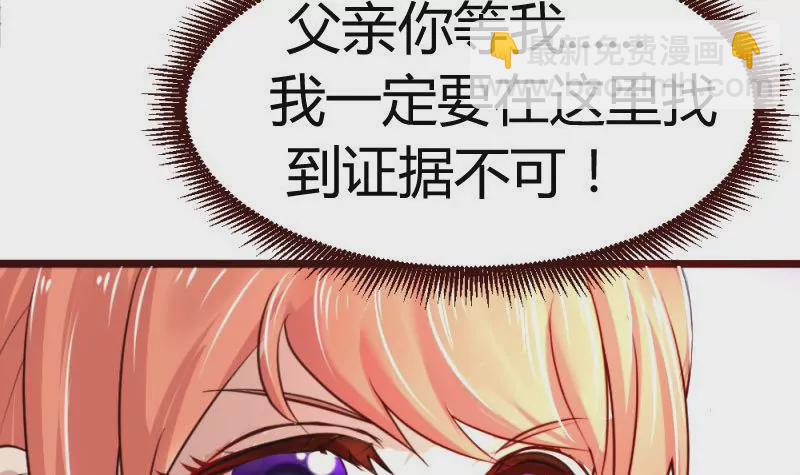《三个少爷围绕我》第15话 质问 第42页