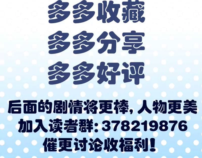 《三个少爷围绕我》第15话 质问 第45页