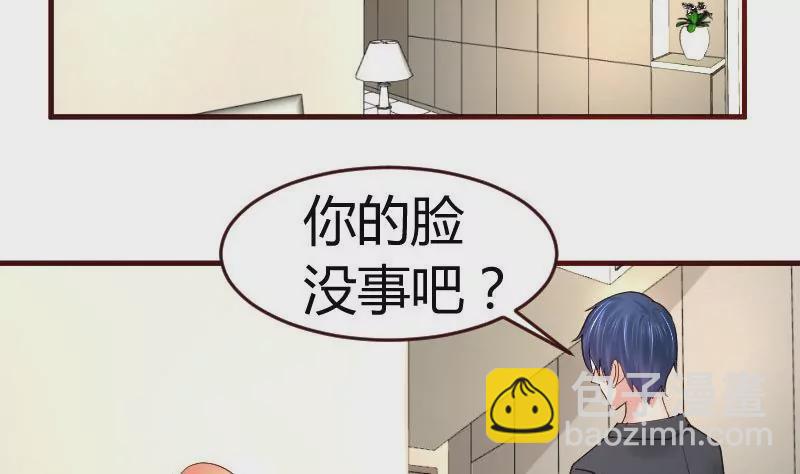 《三个少爷围绕我》第15话 质问 第4页