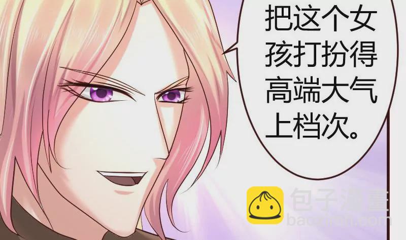 《三个少爷围绕我》第20话 二少爷的诡计 第37页