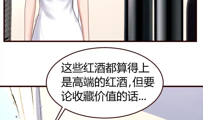 《三个少爷围绕我》第18话 质疑 第20页