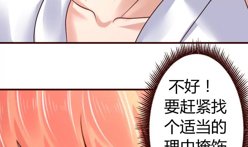 《三个少爷围绕我》第18话 质疑 第28页