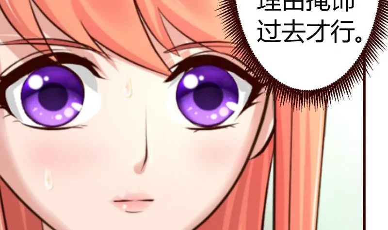 《三个少爷围绕我》第18话 质疑 第29页
