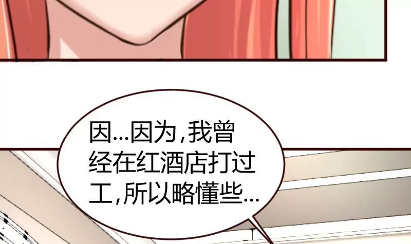 《三个少爷围绕我》第18话 质疑 第30页