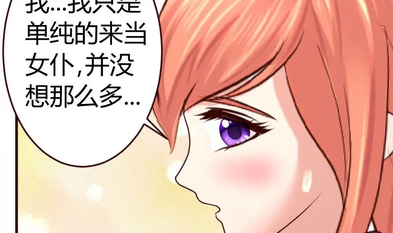 《三个少爷围绕我》第18话 质疑 第36页