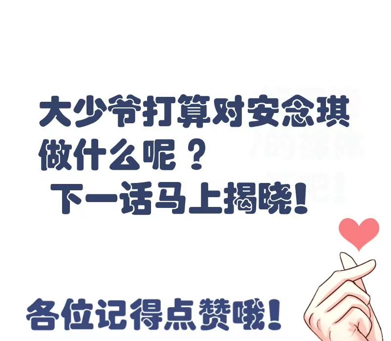 《三个少爷围绕我》第18话 质疑 第50页
