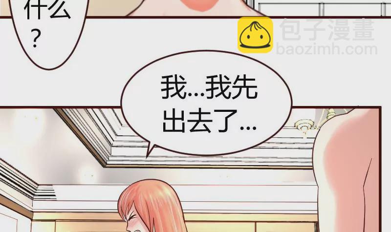《三个少爷围绕我》第18话 质疑 第6页