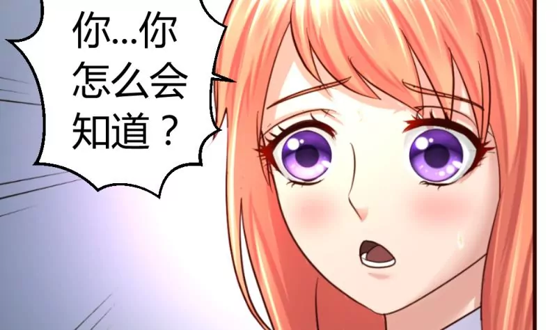 《三个少爷围绕我》第19话 隐瞒 第20页