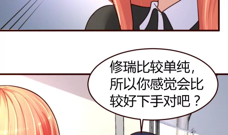 《三个少爷围绕我》第19话 隐瞒 第21页