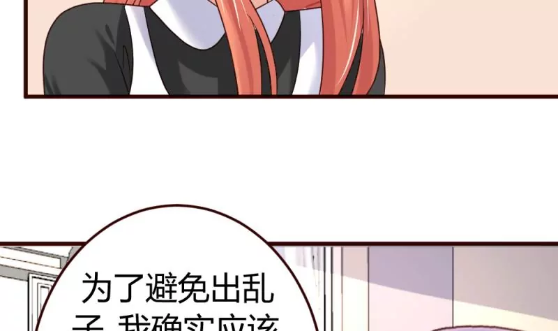 《三个少爷围绕我》第19话 隐瞒 第25页