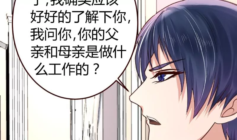 《三个少爷围绕我》第19话 隐瞒 第26页