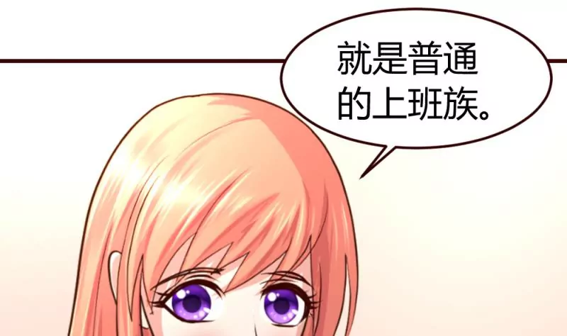 《三个少爷围绕我》第19话 隐瞒 第28页