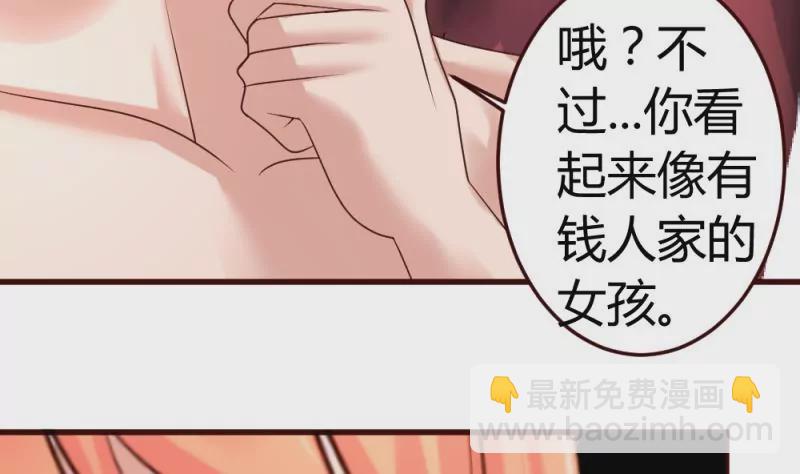 《三个少爷围绕我》第19话 隐瞒 第31页