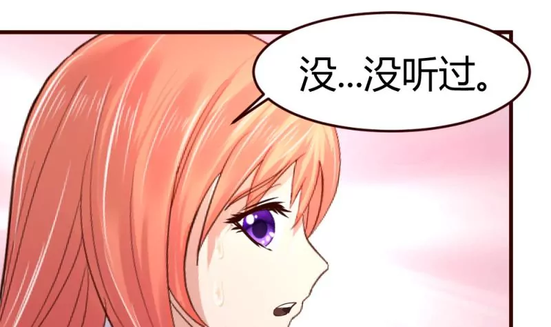 《三个少爷围绕我》第19话 隐瞒 第35页