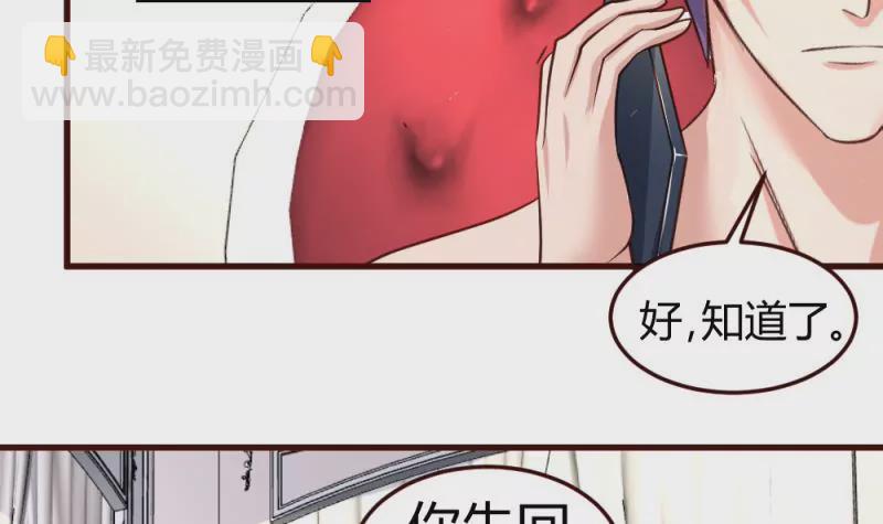 《三个少爷围绕我》第19话 隐瞒 第39页