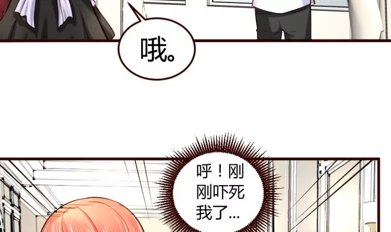 《三个少爷围绕我》第19话 隐瞒 第41页