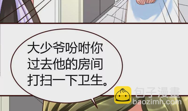 《三个少爷围绕我》第17话少爷 第20页