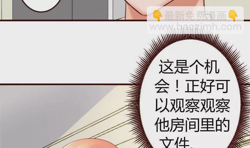 《三个少爷围绕我》第17话少爷 第22页