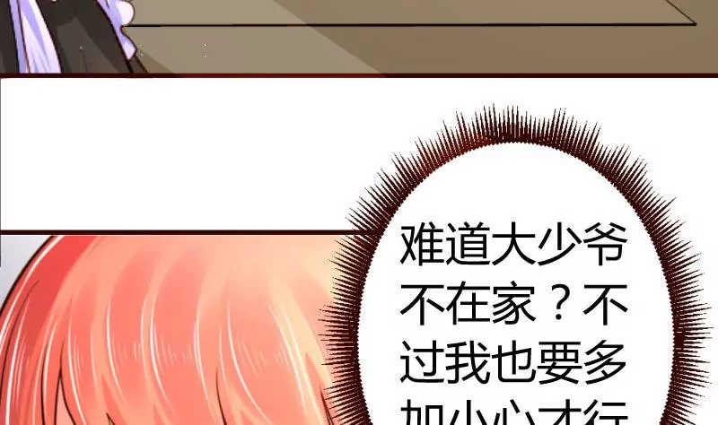 《三个少爷围绕我》第17话少爷 第28页