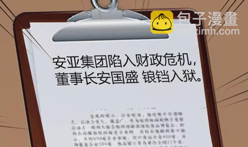 《三个少爷围绕我》第17话少爷 第35页
