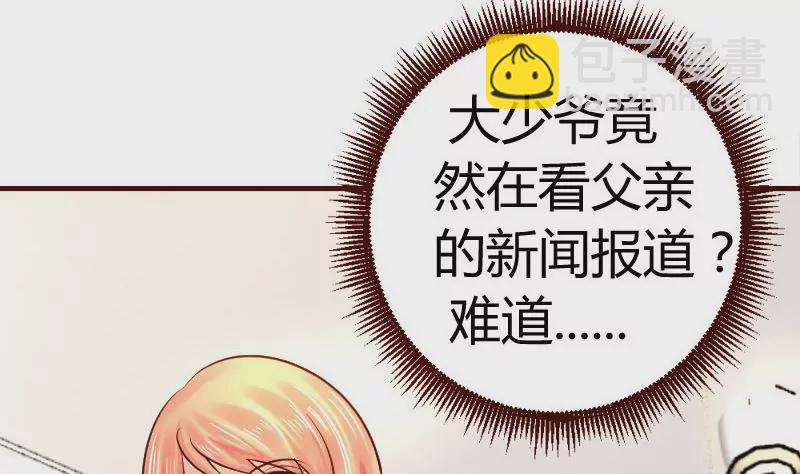 《三个少爷围绕我》第17话少爷 第37页