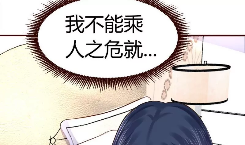 《三个少爷围绕我》第24话 陷入情网 第27页
