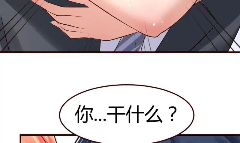 《三个少爷围绕我》第24话 陷入情网 第33页