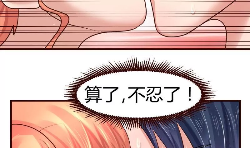 《三个少爷围绕我》第24话 陷入情网 第39页