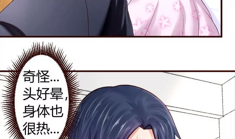 《三个少爷围绕我》第24话 陷入情网 第7页