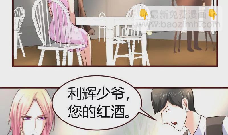 《三个少爷围绕我》第22话 阻止 第4页