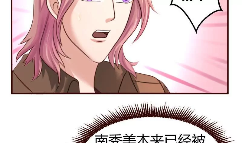 《三个少爷围绕我》第23话 赶走利辉 第19页