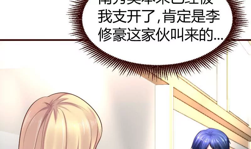 《三个少爷围绕我》第23话 赶走利辉 第20页