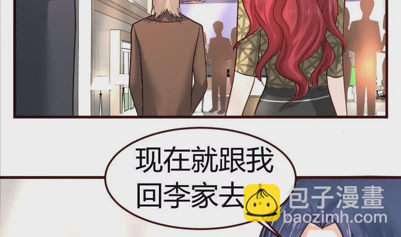 《三个少爷围绕我》第23话 赶走利辉 第31页