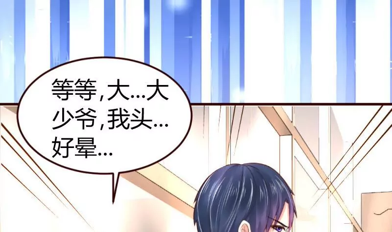 《三个少爷围绕我》第23话 赶走利辉 第36页