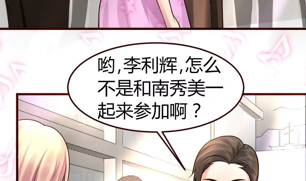《三个少爷围绕我》第21话 设下圈套 第25页