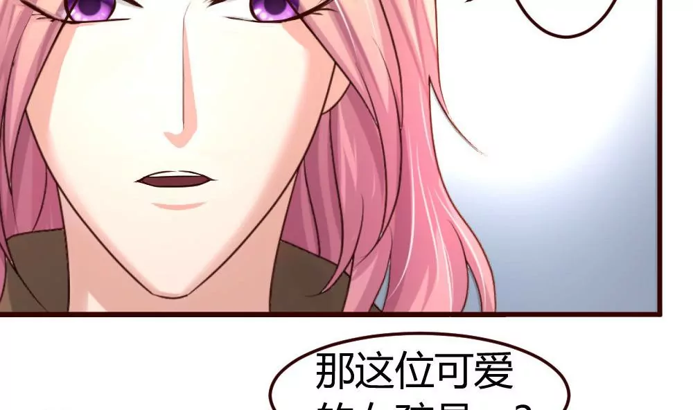 《三个少爷围绕我》第21话 设下圈套 第28页