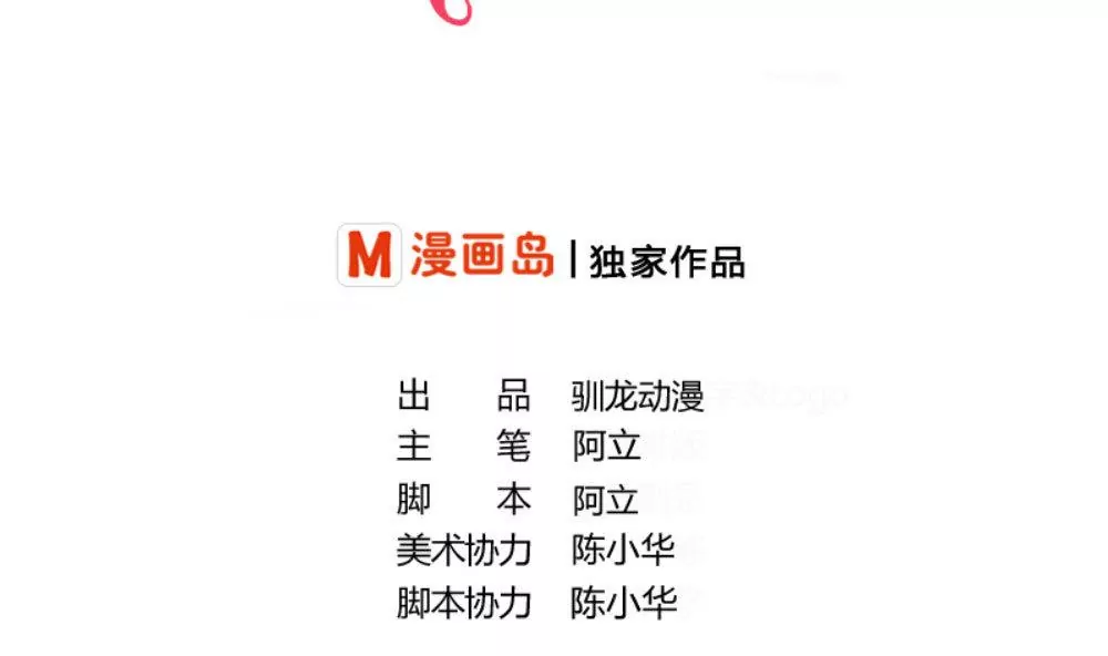 《三个少爷围绕我》第21话 设下圈套 第2页