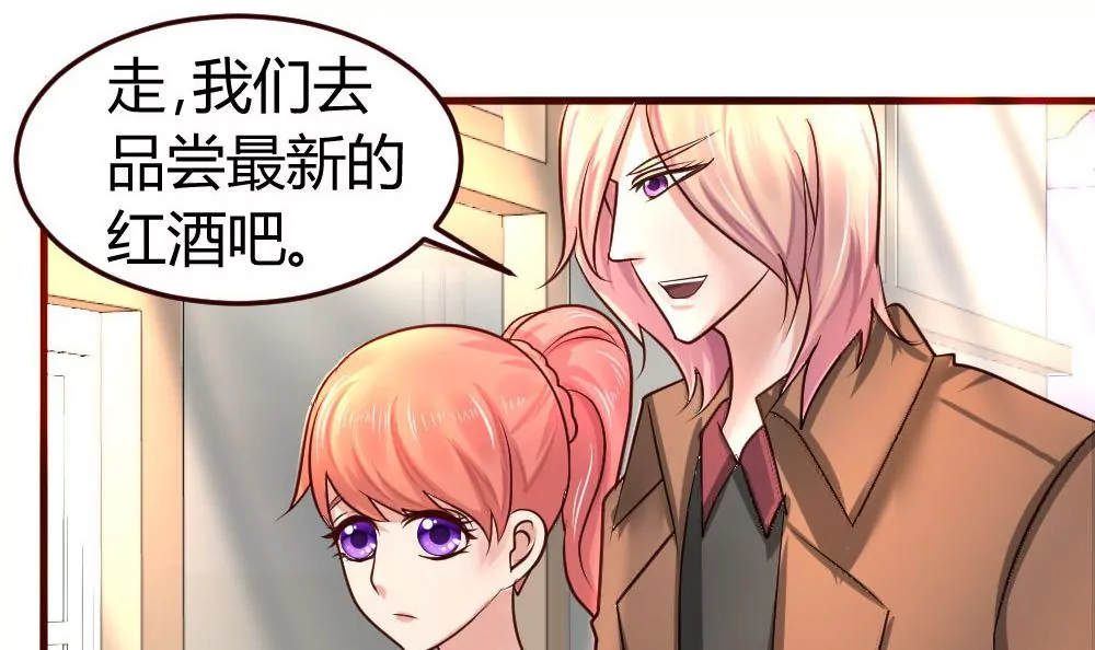 《三个少爷围绕我》第21话 设下圈套 第33页