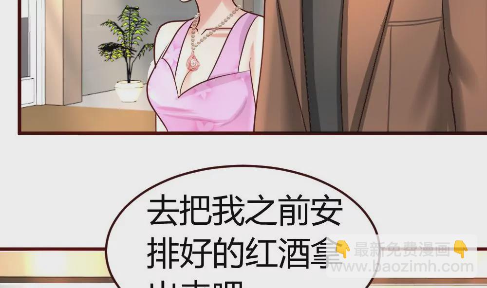 《三个少爷围绕我》第21话 设下圈套 第34页