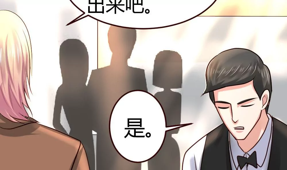 《三个少爷围绕我》第21话 设下圈套 第35页