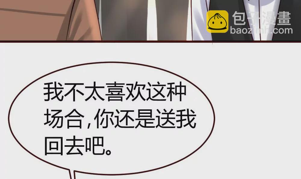 《三个少爷围绕我》第21话 设下圈套 第36页