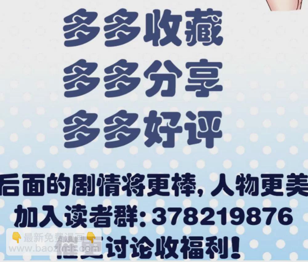 《三个少爷围绕我》第21话 设下圈套 第45页